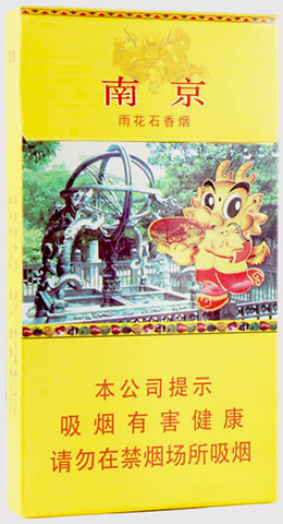 (image for) Nanjing yuhuashi cigarette